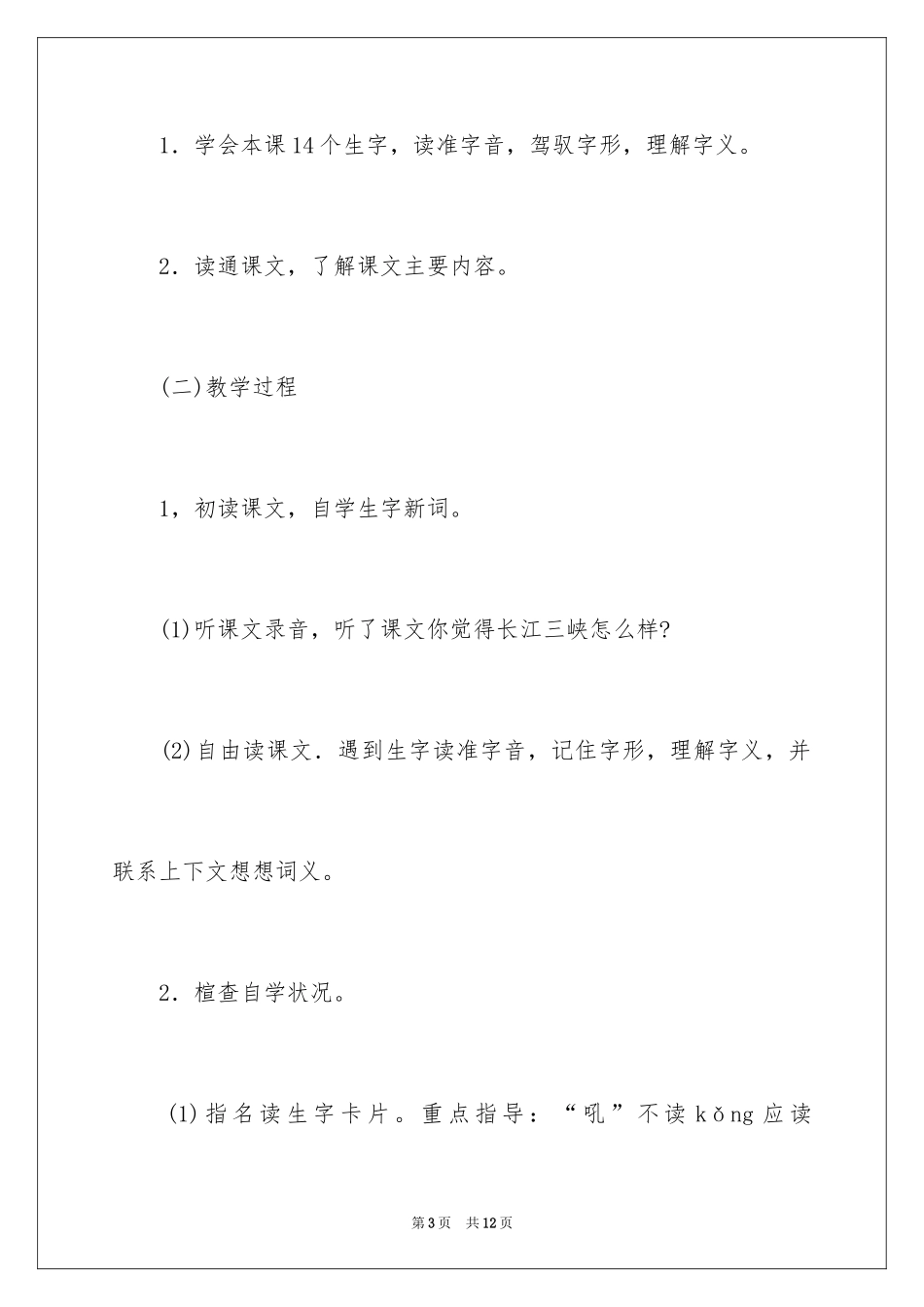 2024《船过三峡》教学设计_第3页