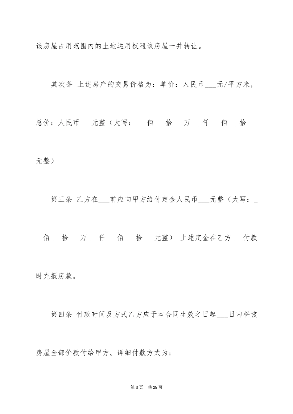 2024买卖合同_3351_第3页