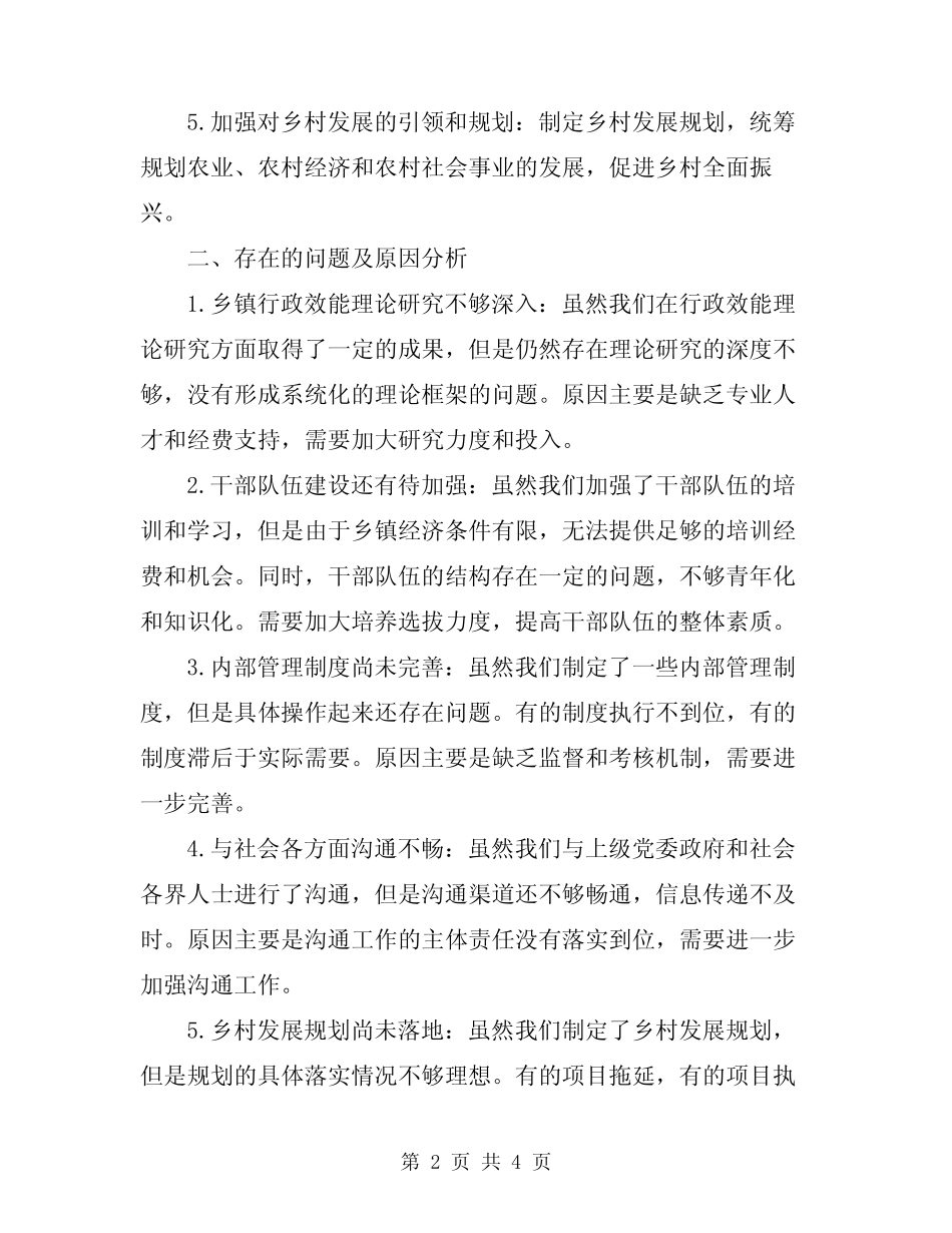 2024年度乡镇行政效能建设工作总结范文_第2页