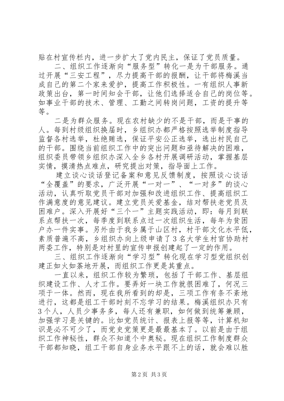 组织工作创新体会心得_第2页