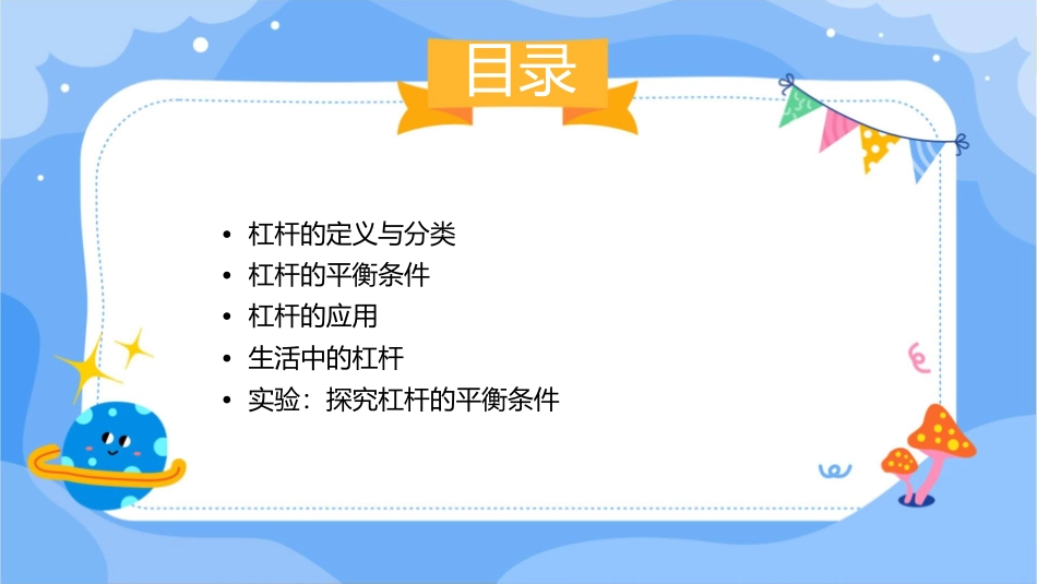 北师大版九年级全册9《杠杆》课件_第2页