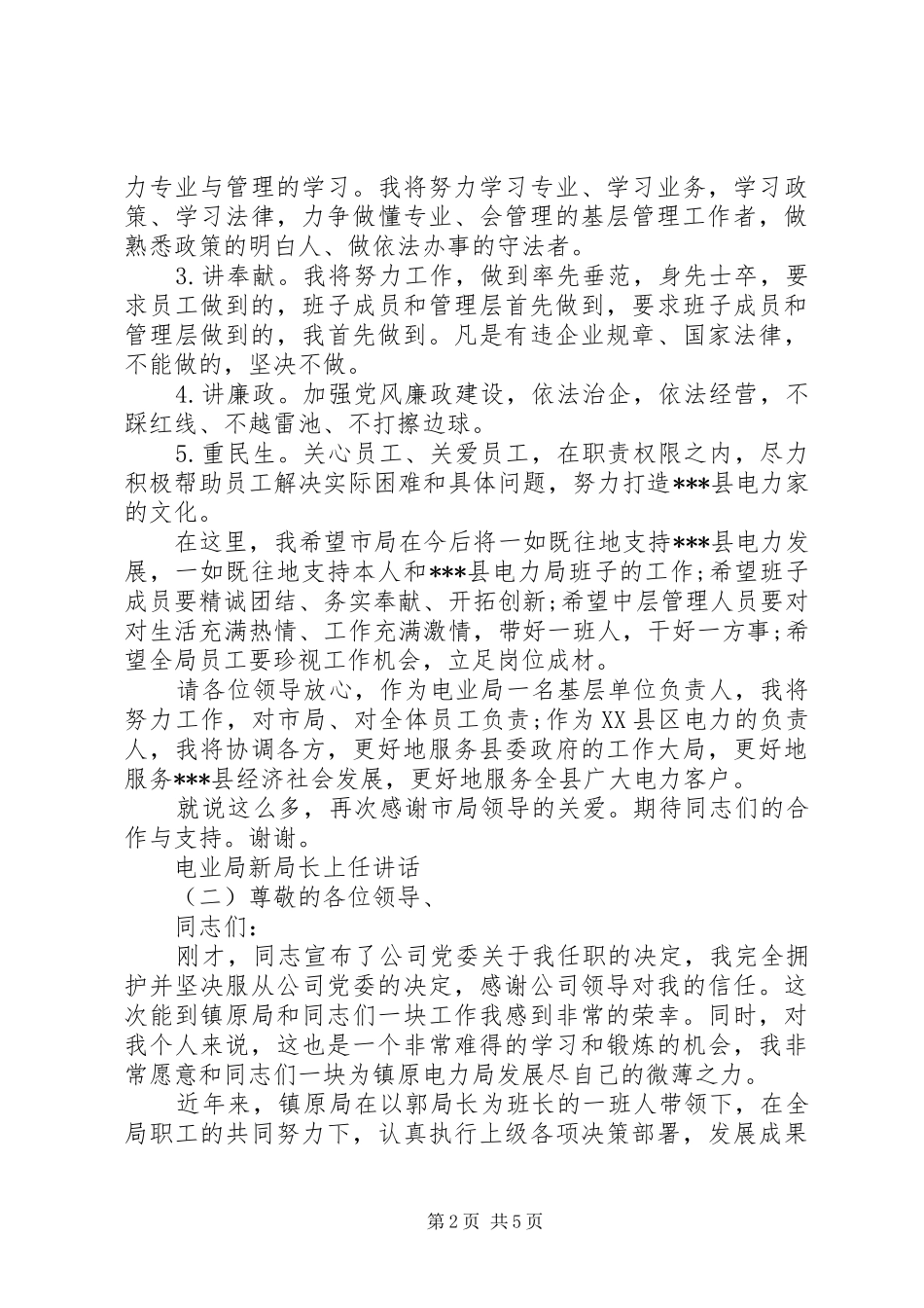 电业局新局长上任讲话发言_第2页