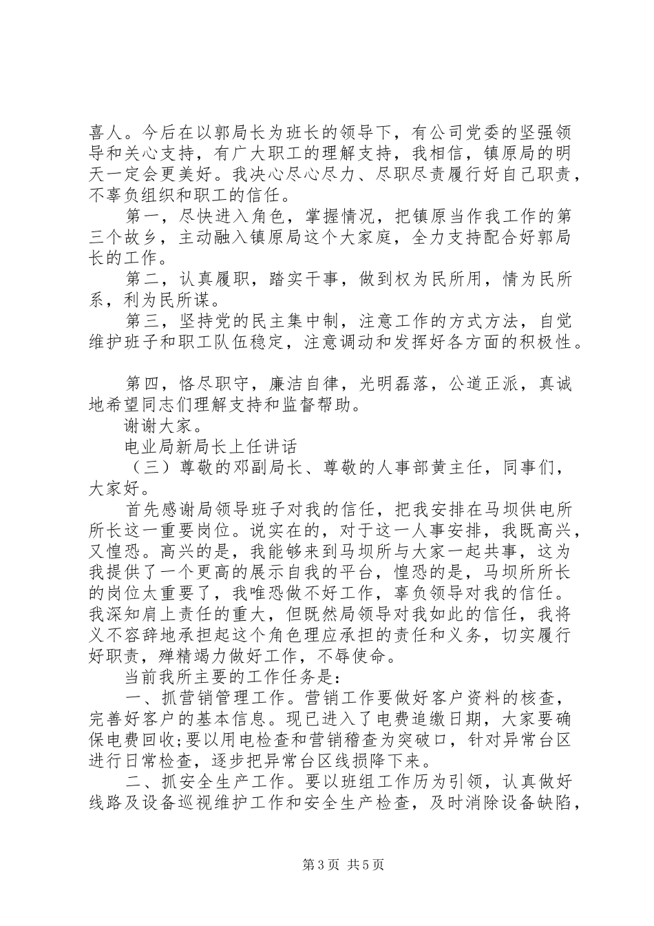 电业局新局长上任讲话发言_第3页