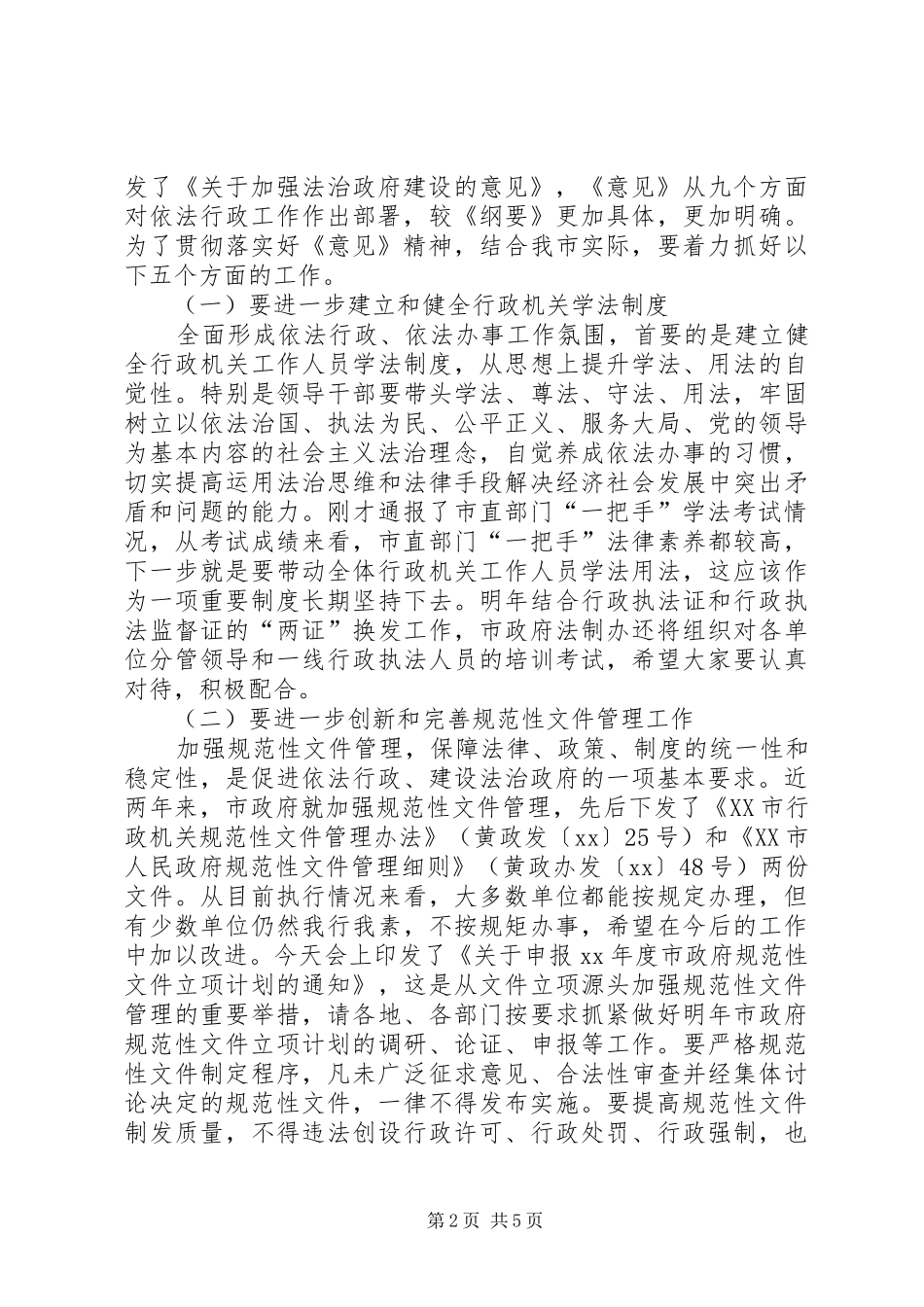 依法行政考核讲话发言_第2页