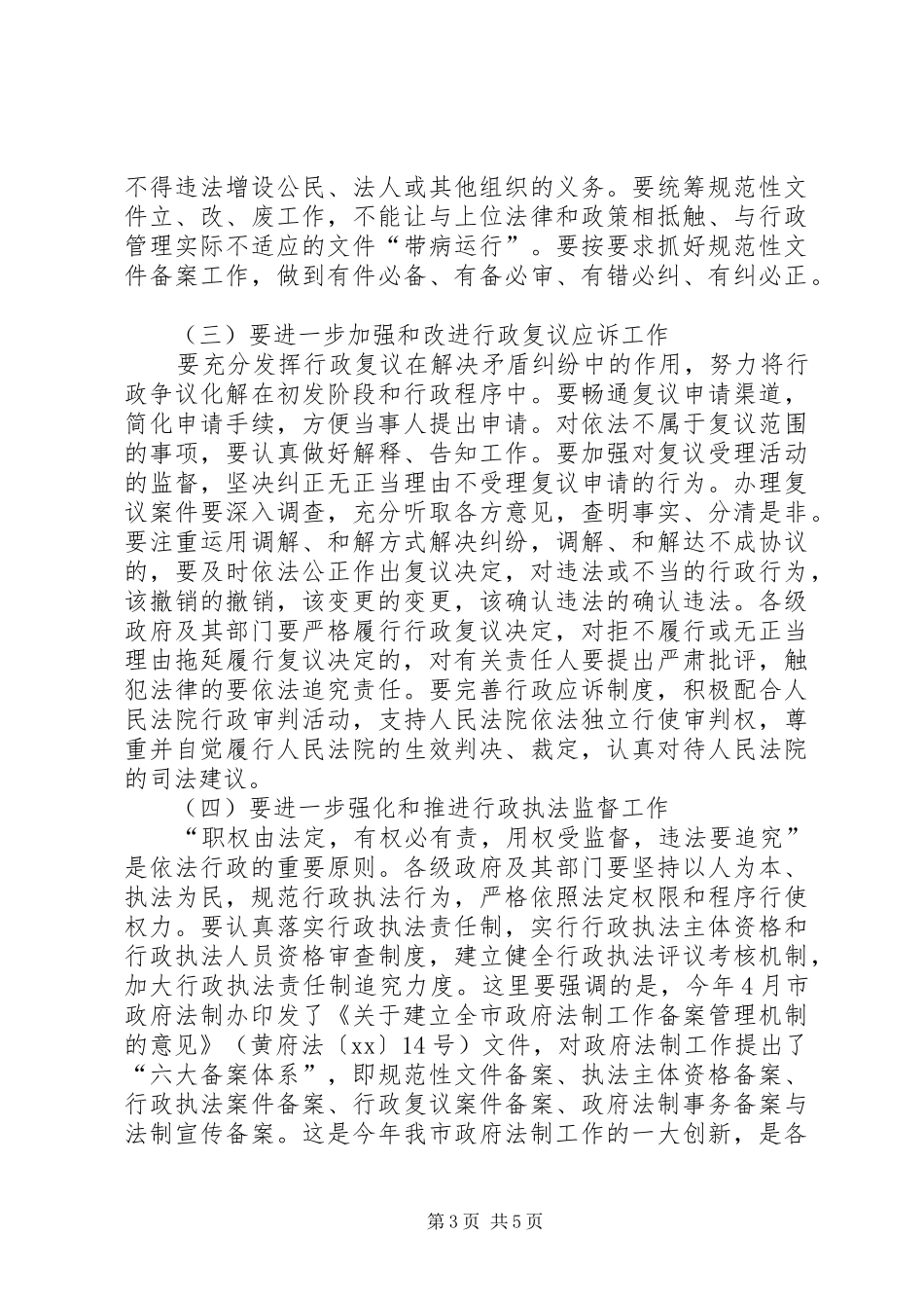 依法行政考核讲话发言_第3页