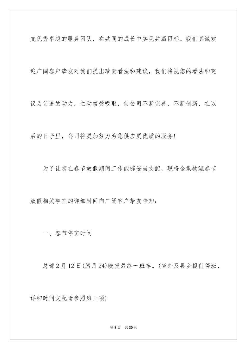 2024公司春节慰问信_45_第3页