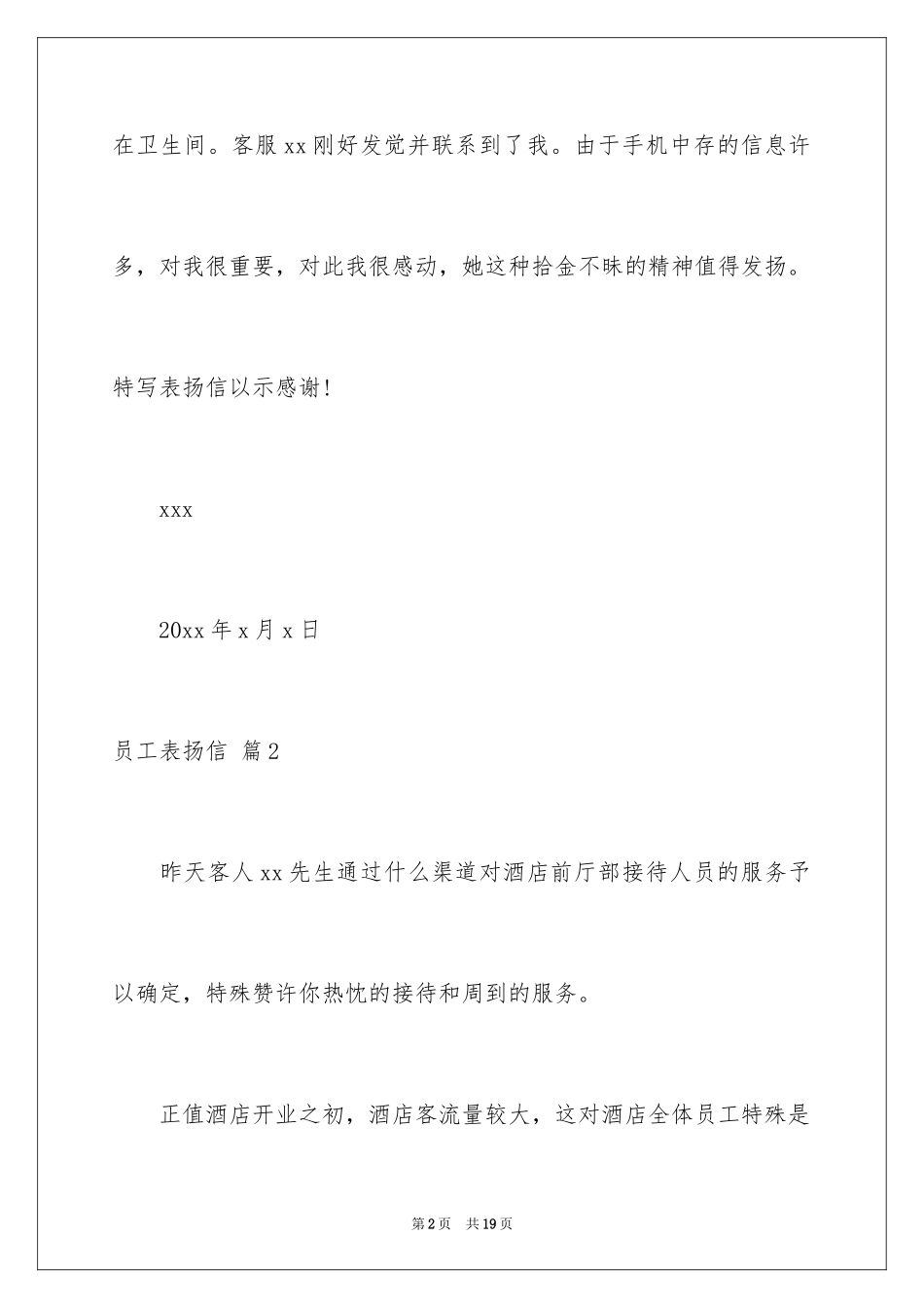2024员工表扬信_130_第2页