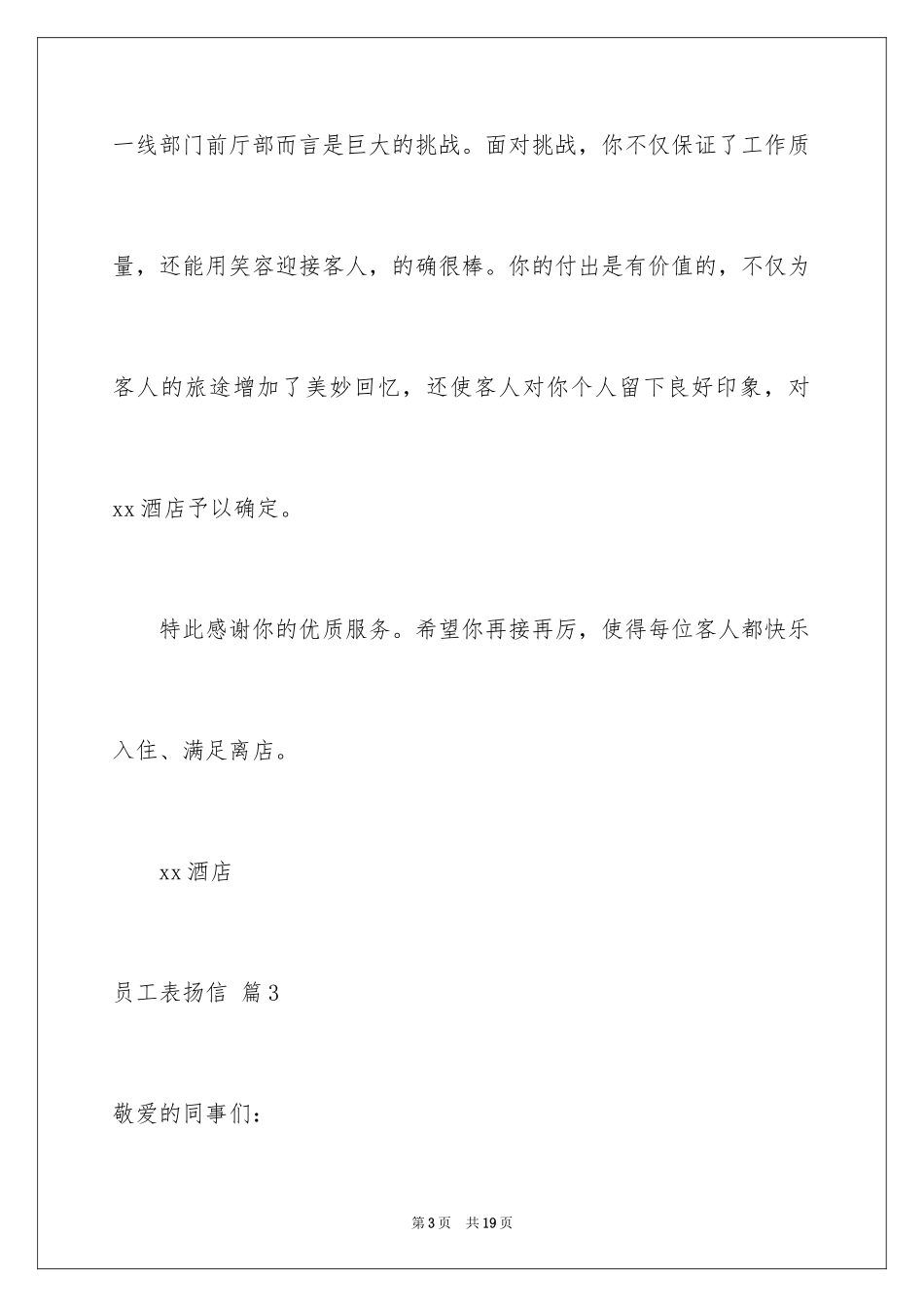 2024员工表扬信_130_第3页