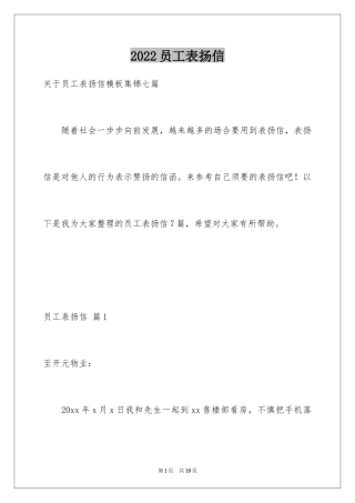 2024员工表扬信_130