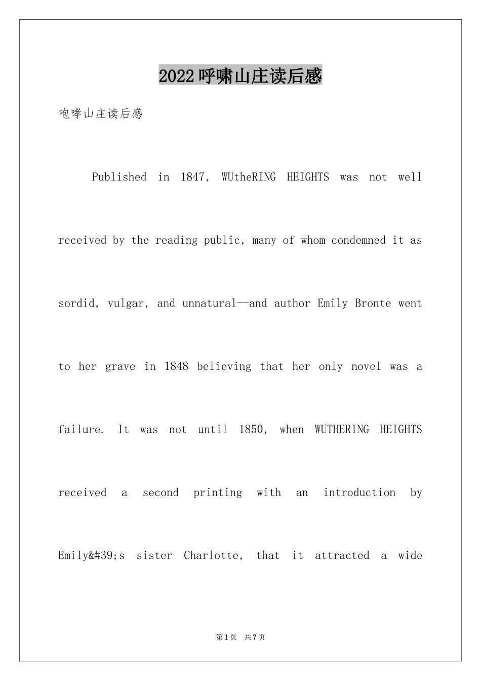 2024呼啸山庄读后感_4_第1页