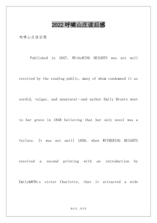 2024呼啸山庄读后感_4