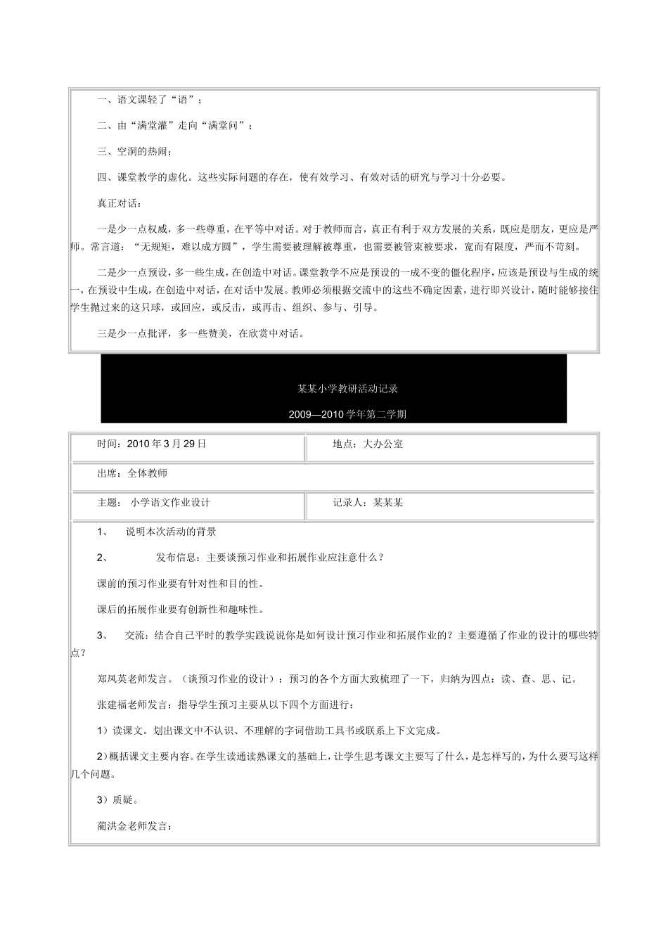 小学教研活动记录_第2页
