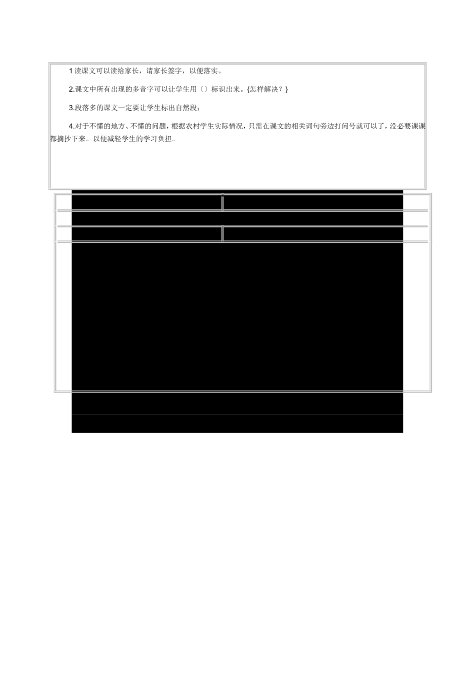 小学教研活动记录_第3页