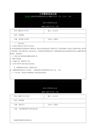 小学教研活动记录