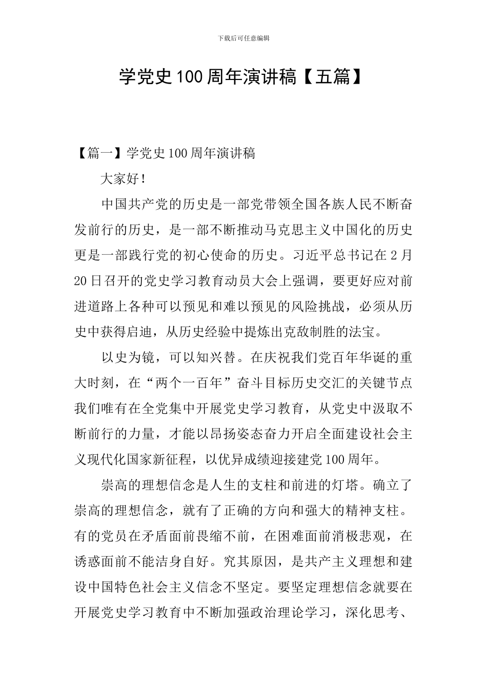 学党史100周年演讲稿_第1页