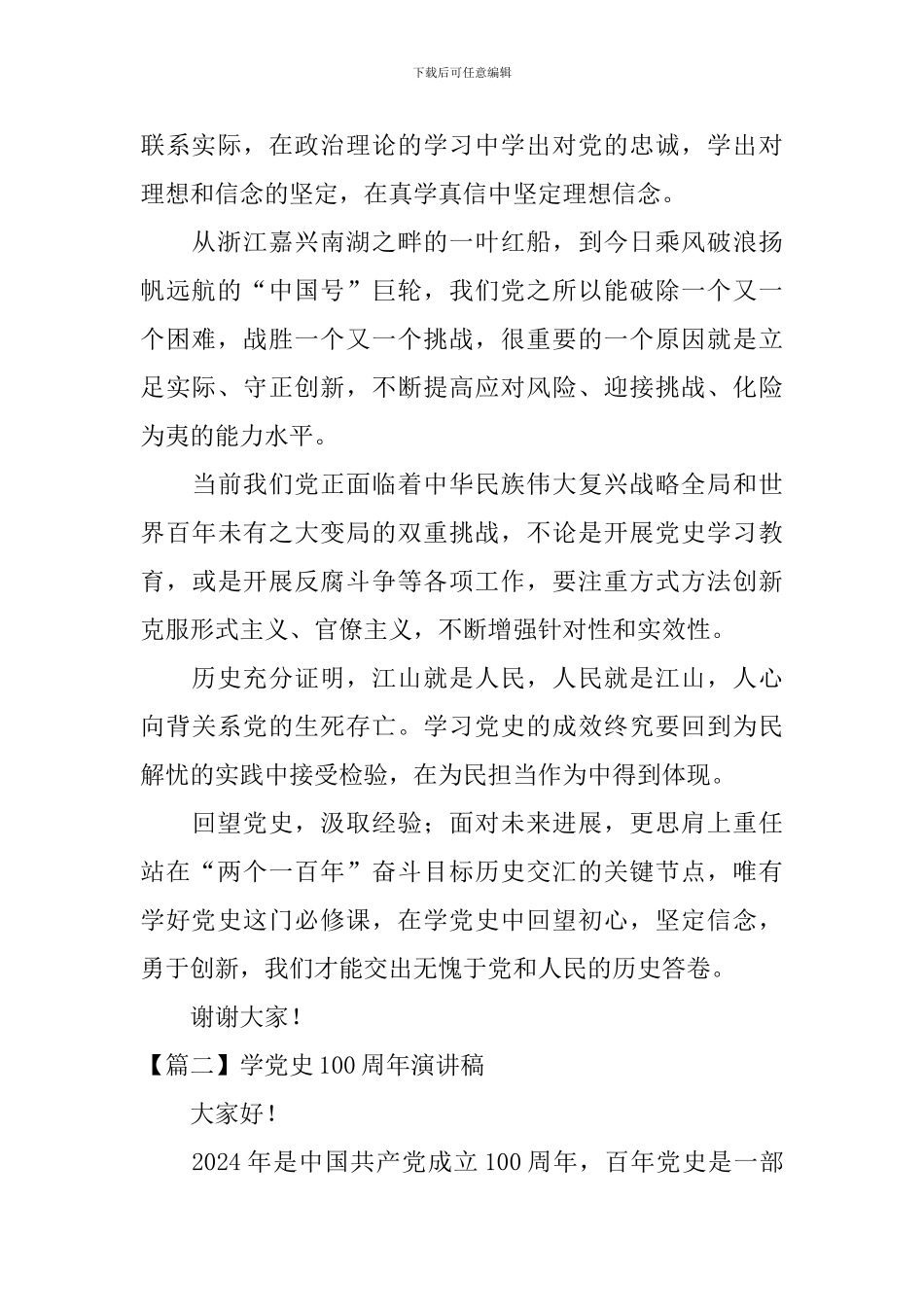 学党史100周年演讲稿_第2页