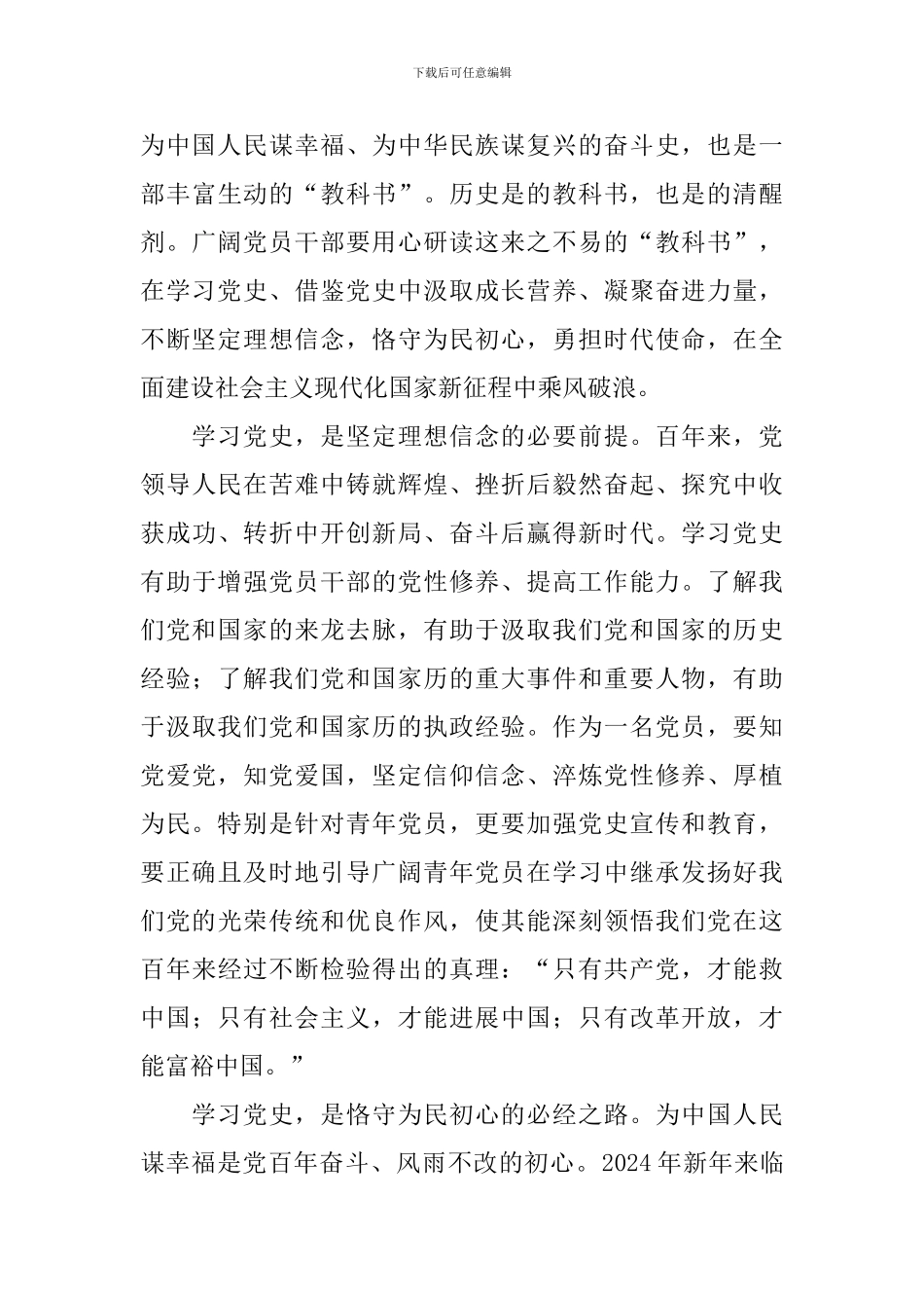 学党史100周年演讲稿_第3页