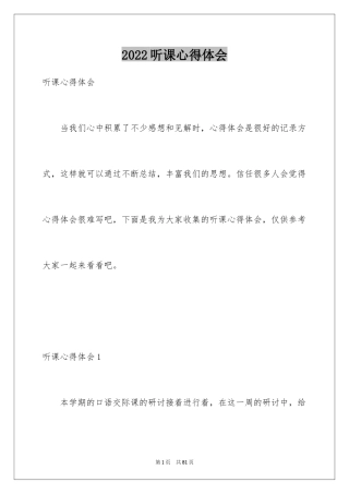 2024听课心得体会_2