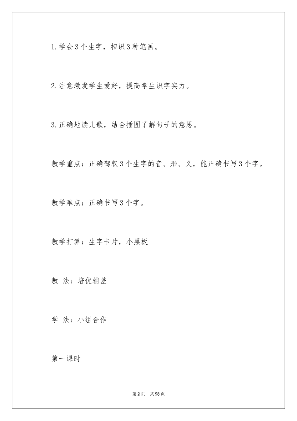 2024《对韵歌》教案_第2页