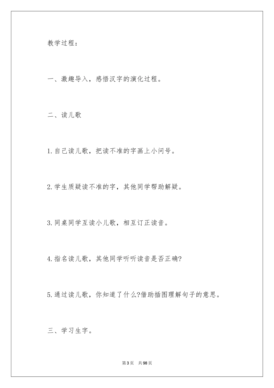 2024《对韵歌》教案_第3页