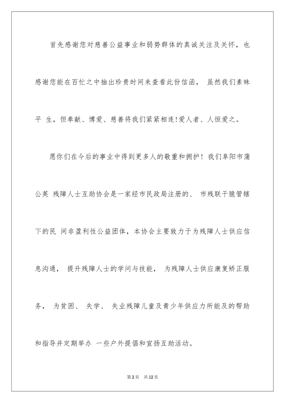 2024公益活动邀请函_5_第2页