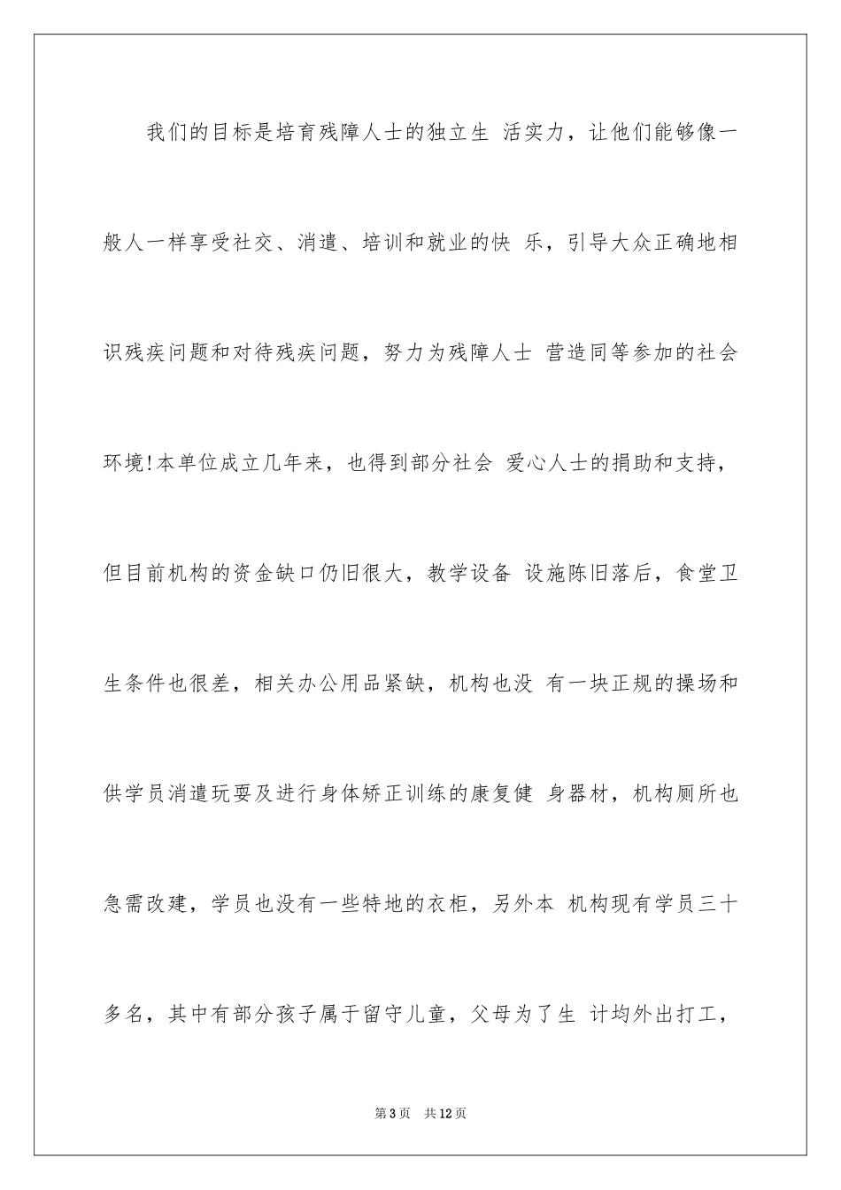 2024公益活动邀请函_5_第3页