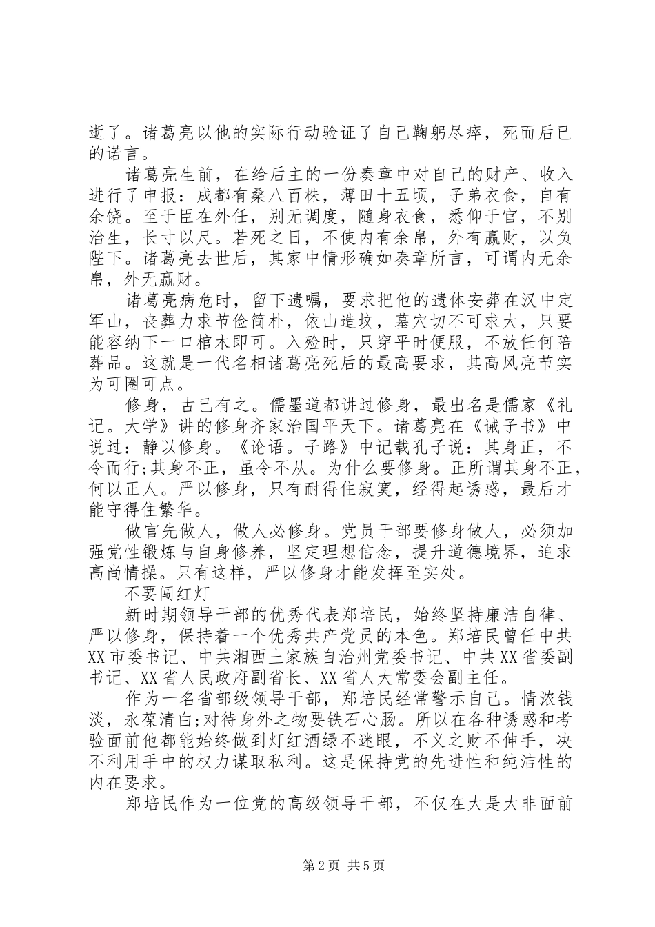 严以修身体会心得 (30)_第2页