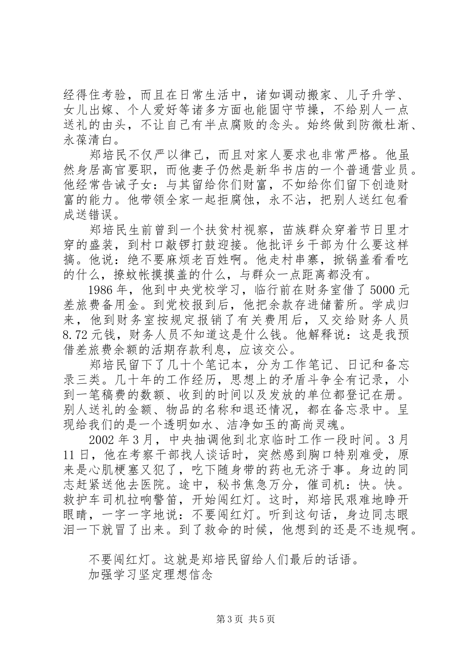 严以修身体会心得 (30)_第3页