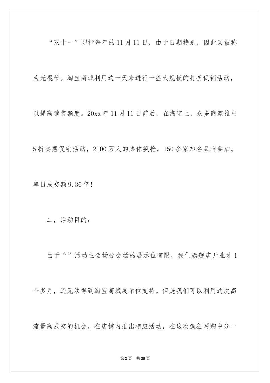 2024双十一运营方案_第2页