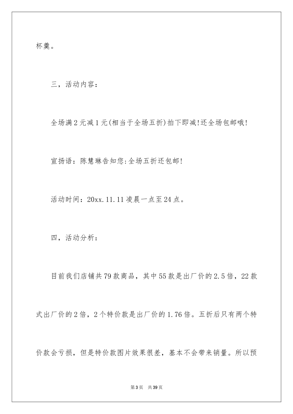 2024双十一运营方案_第3页