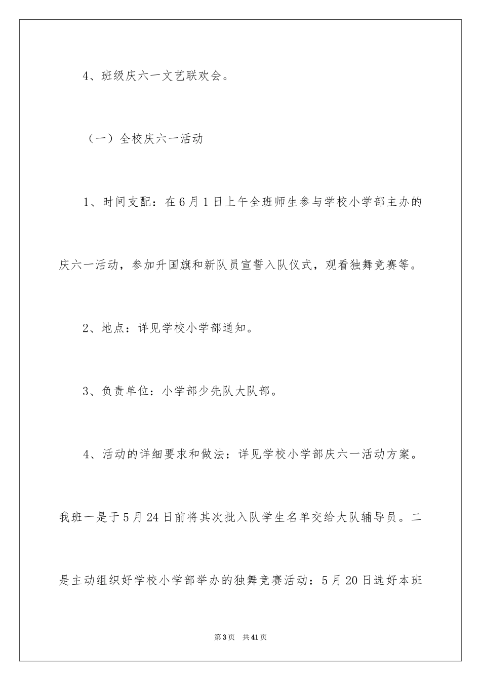 2024六一活动方案_79_第3页