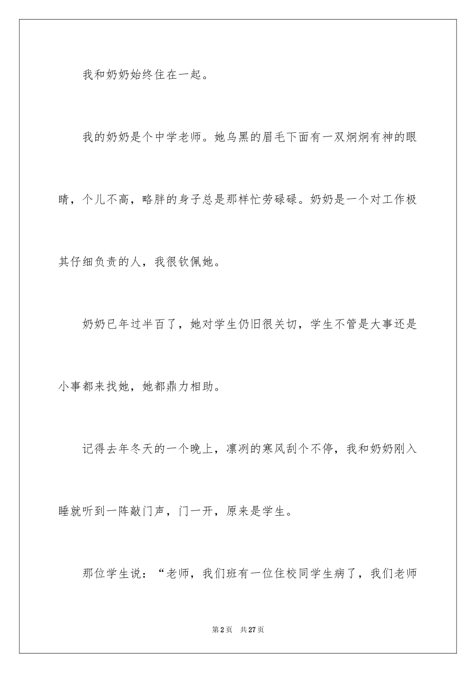 2024奶奶写人作文_87_第2页