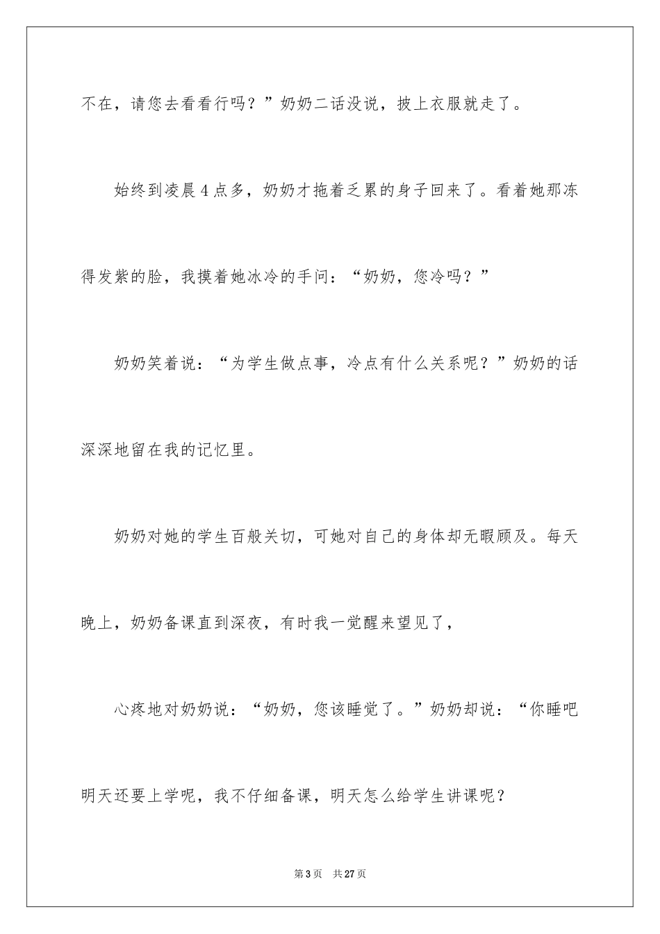 2024奶奶写人作文_87_第3页