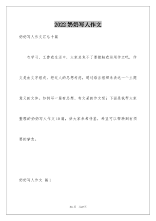 2024奶奶写人作文_87