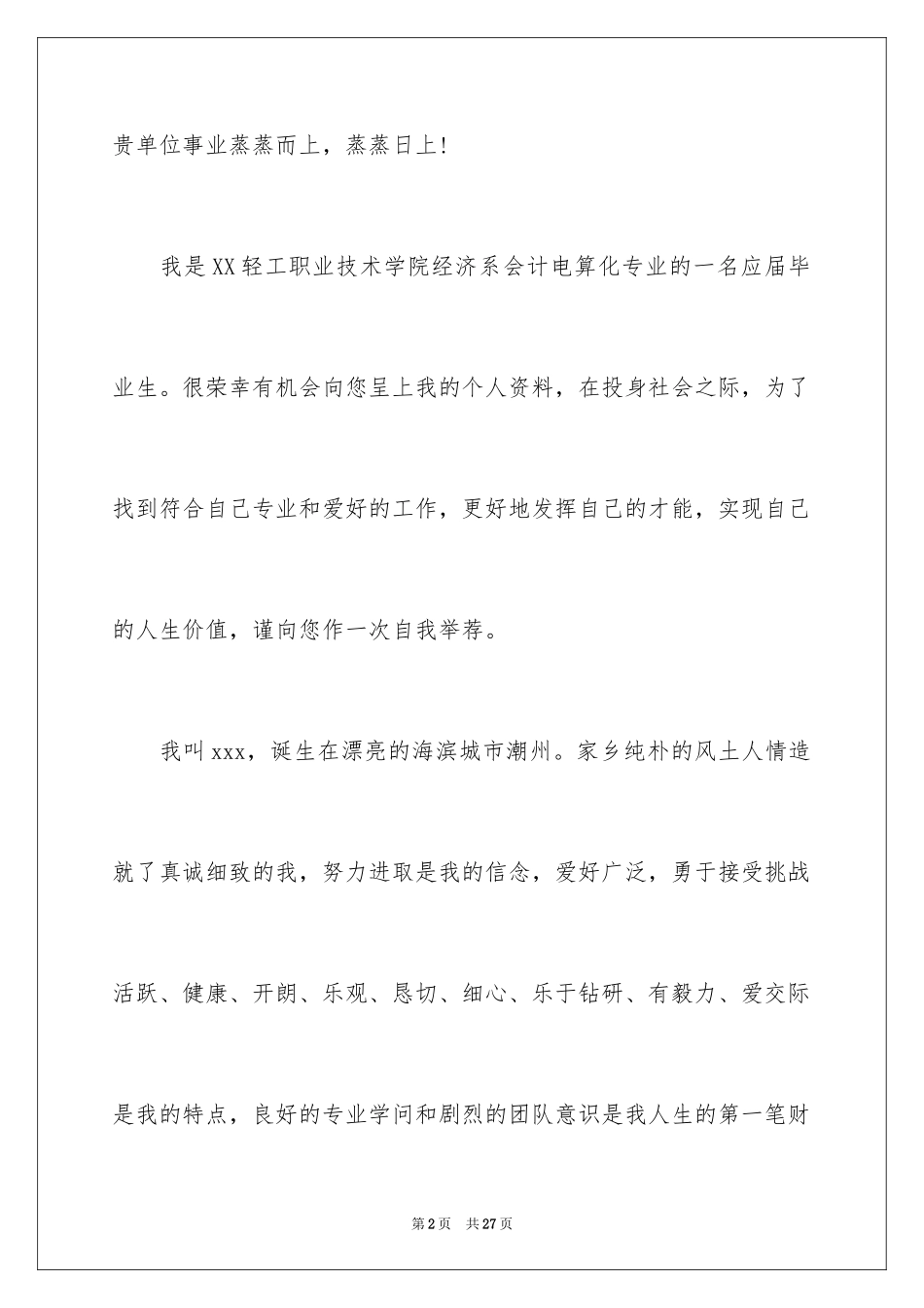 2024会计电算化专业求职信_10_第2页