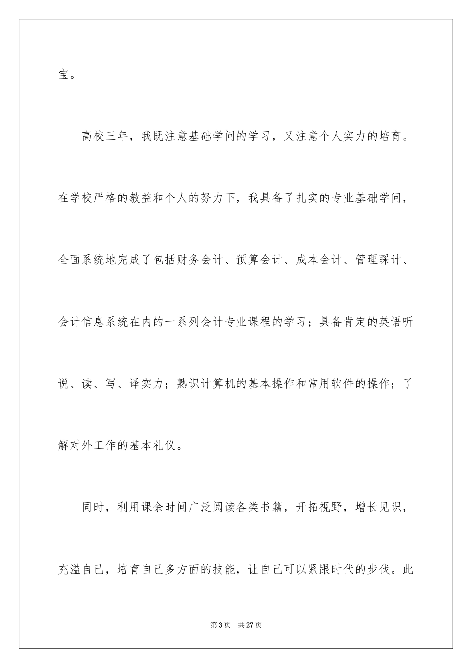 2024会计电算化专业求职信_10_第3页