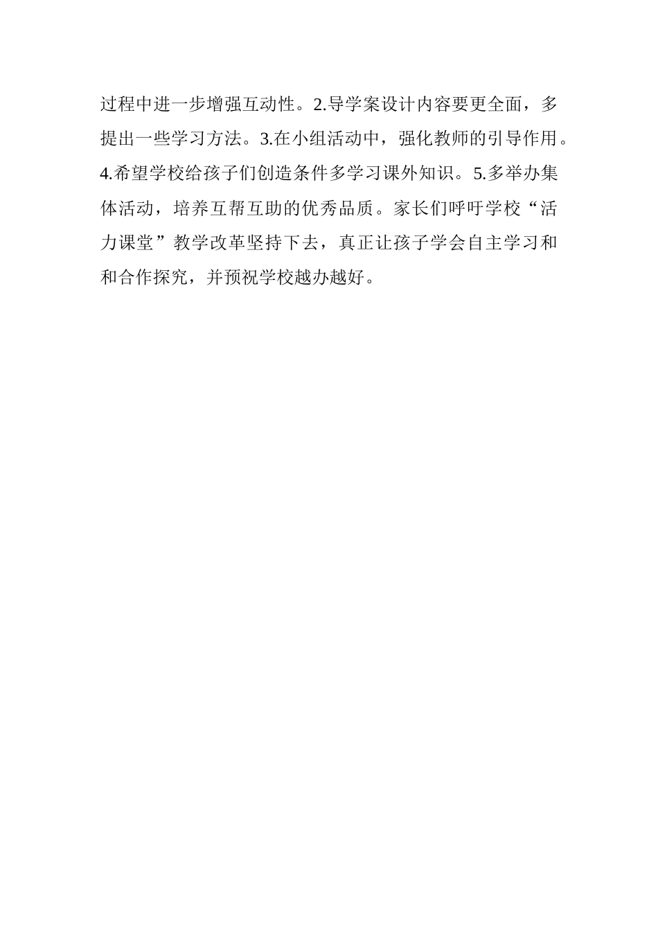 活力课堂调查家长问卷x_第2页