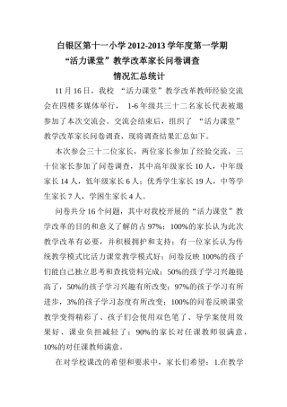活力课堂调查家长问卷x