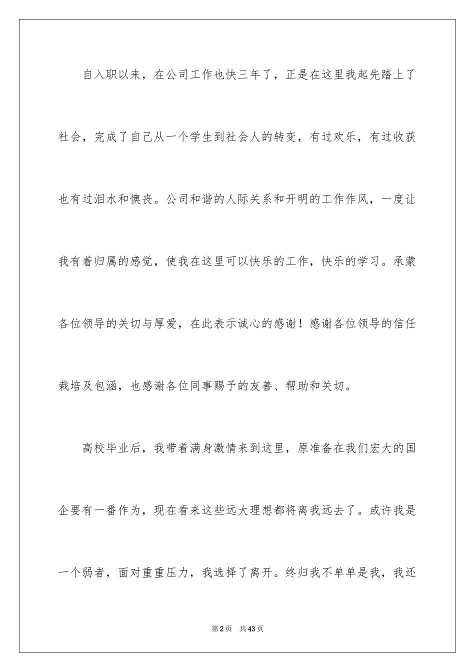 2024员工离职申请书_35_第2页