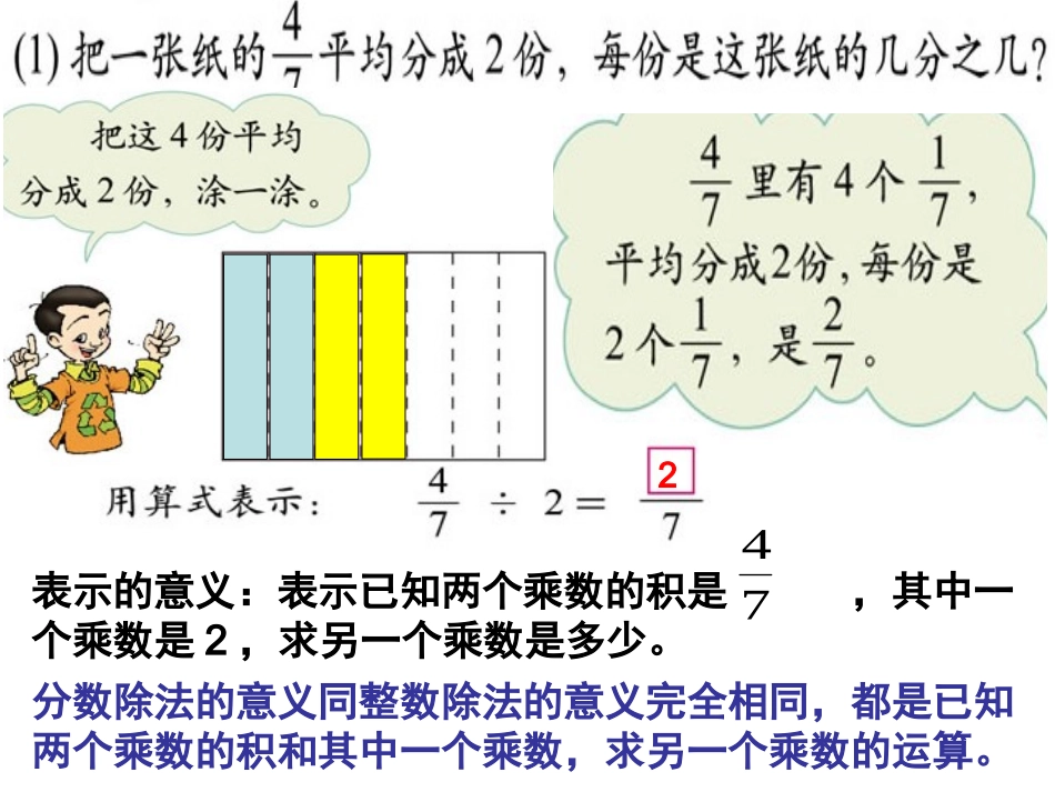 北师大版数学五年级下册《分数除法(一)_第2页