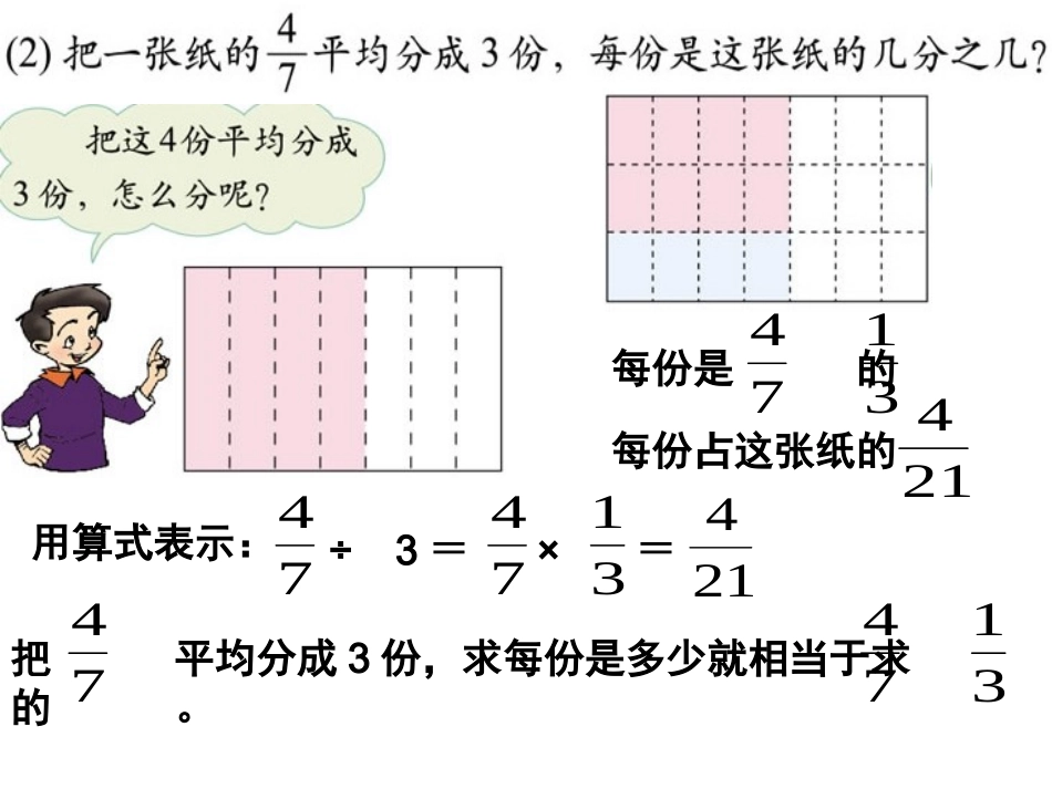 北师大版数学五年级下册《分数除法(一)_第3页
