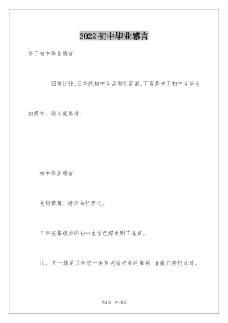 2024初中毕业感言_21