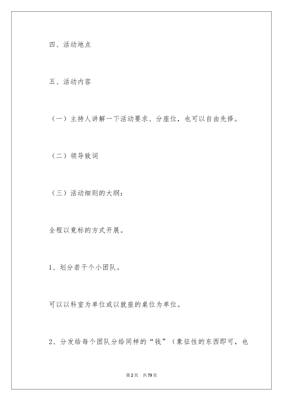 2024公司年会活动策划_45_第2页