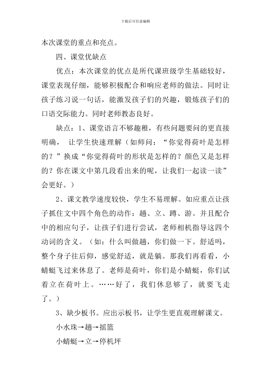 人教版一年级下册《荷叶圆圆》教学设计范文_第2页