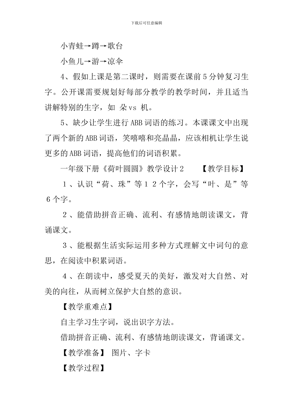 人教版一年级下册《荷叶圆圆》教学设计范文_第3页