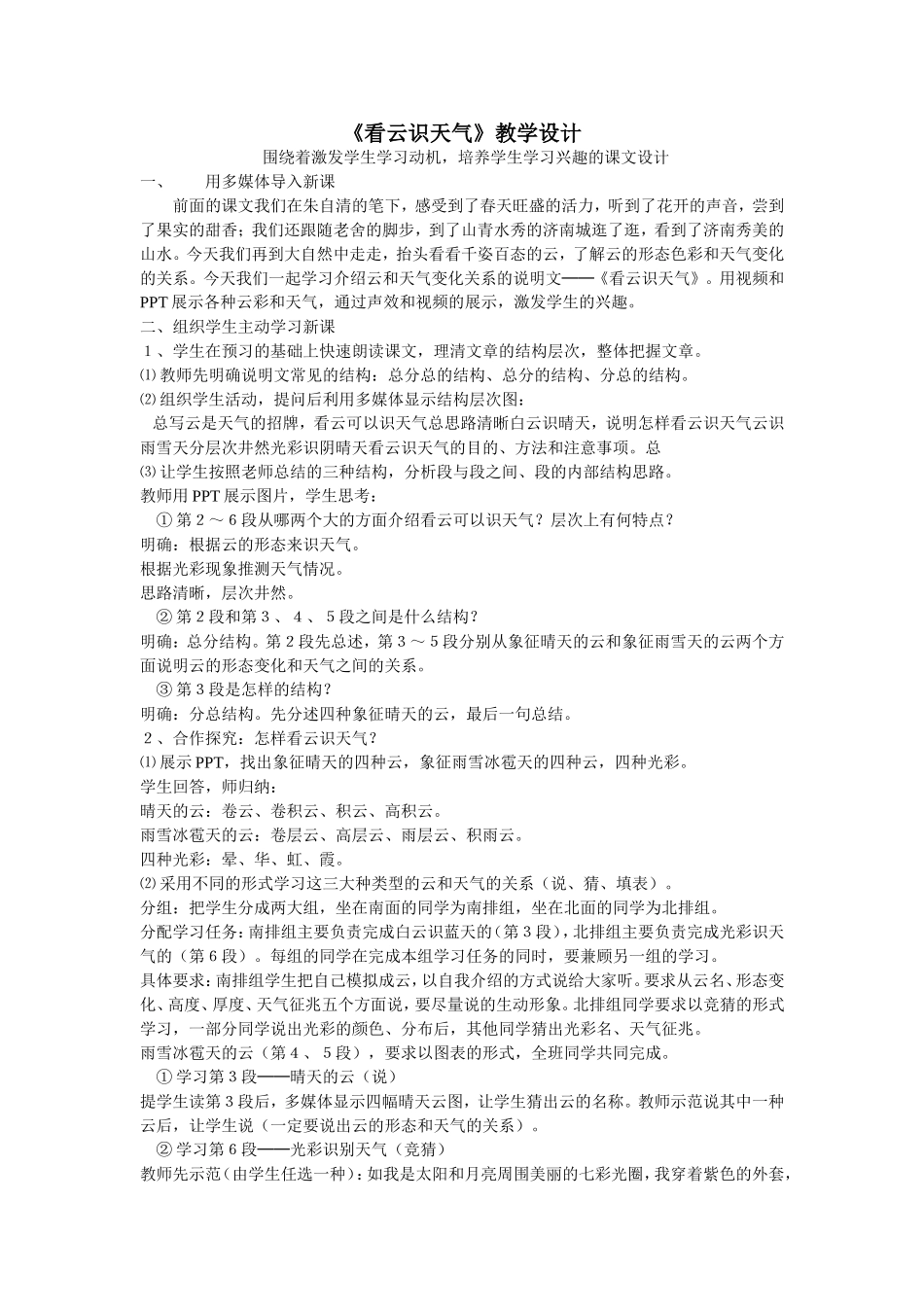 围绕着激发学生学习动机，培养学生学习兴趣的课文设计一个教学案例_第1页