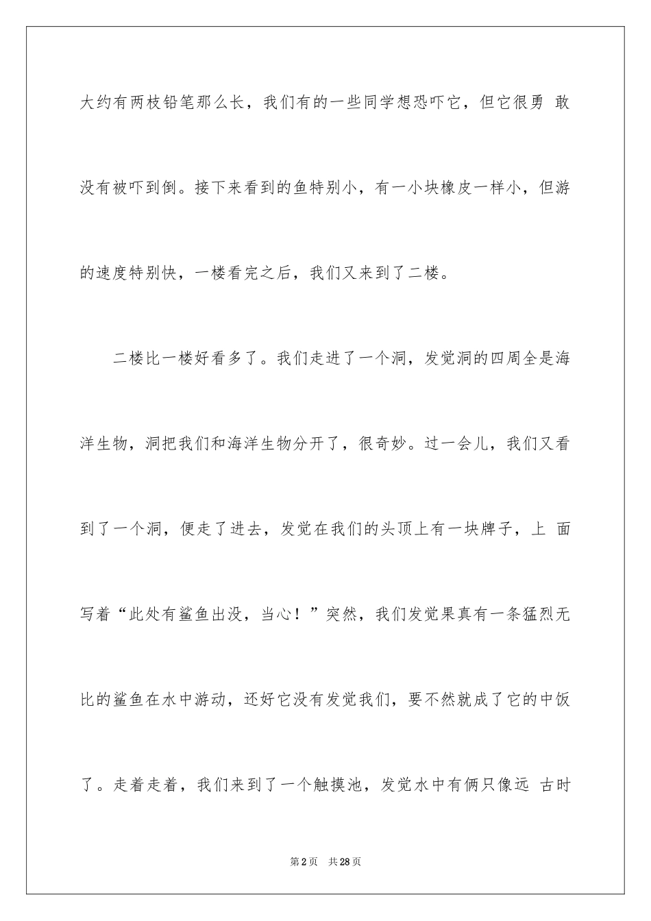 2024公园游玩日记_第2页