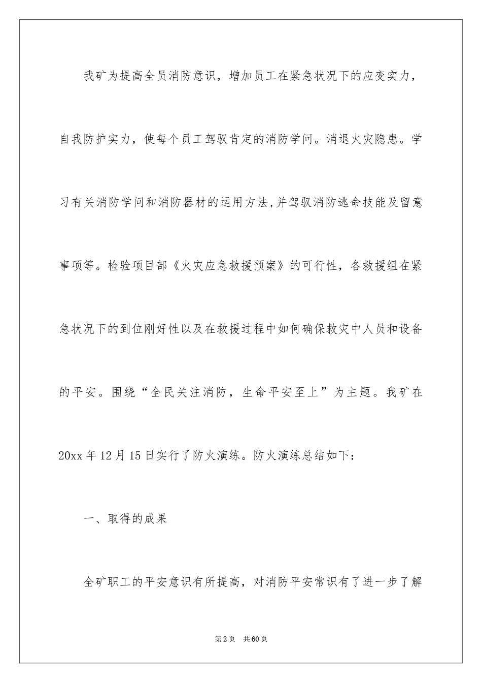 2024冬季防火工作总结_第2页