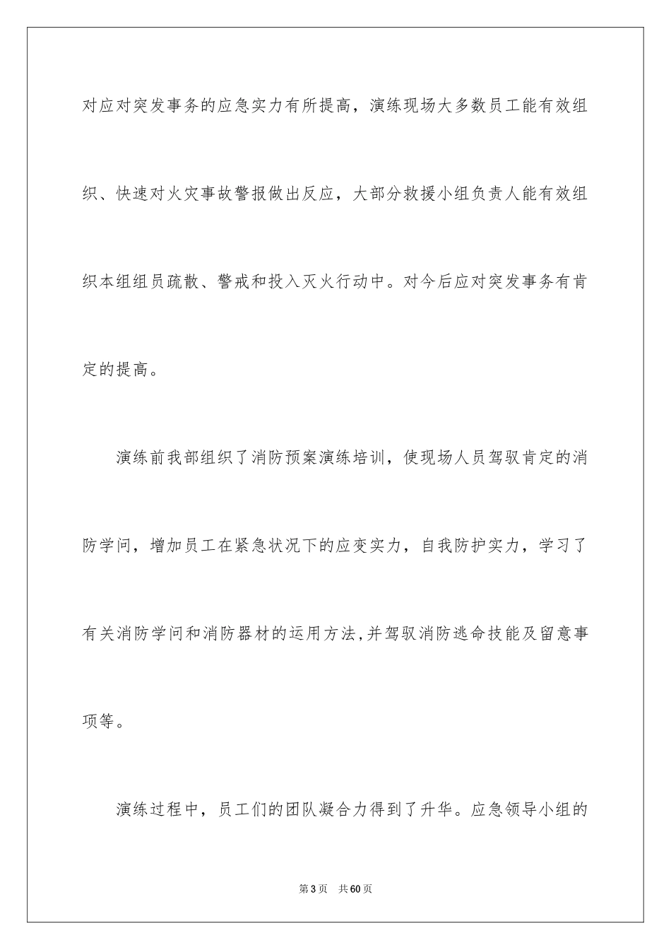 2024冬季防火工作总结_第3页