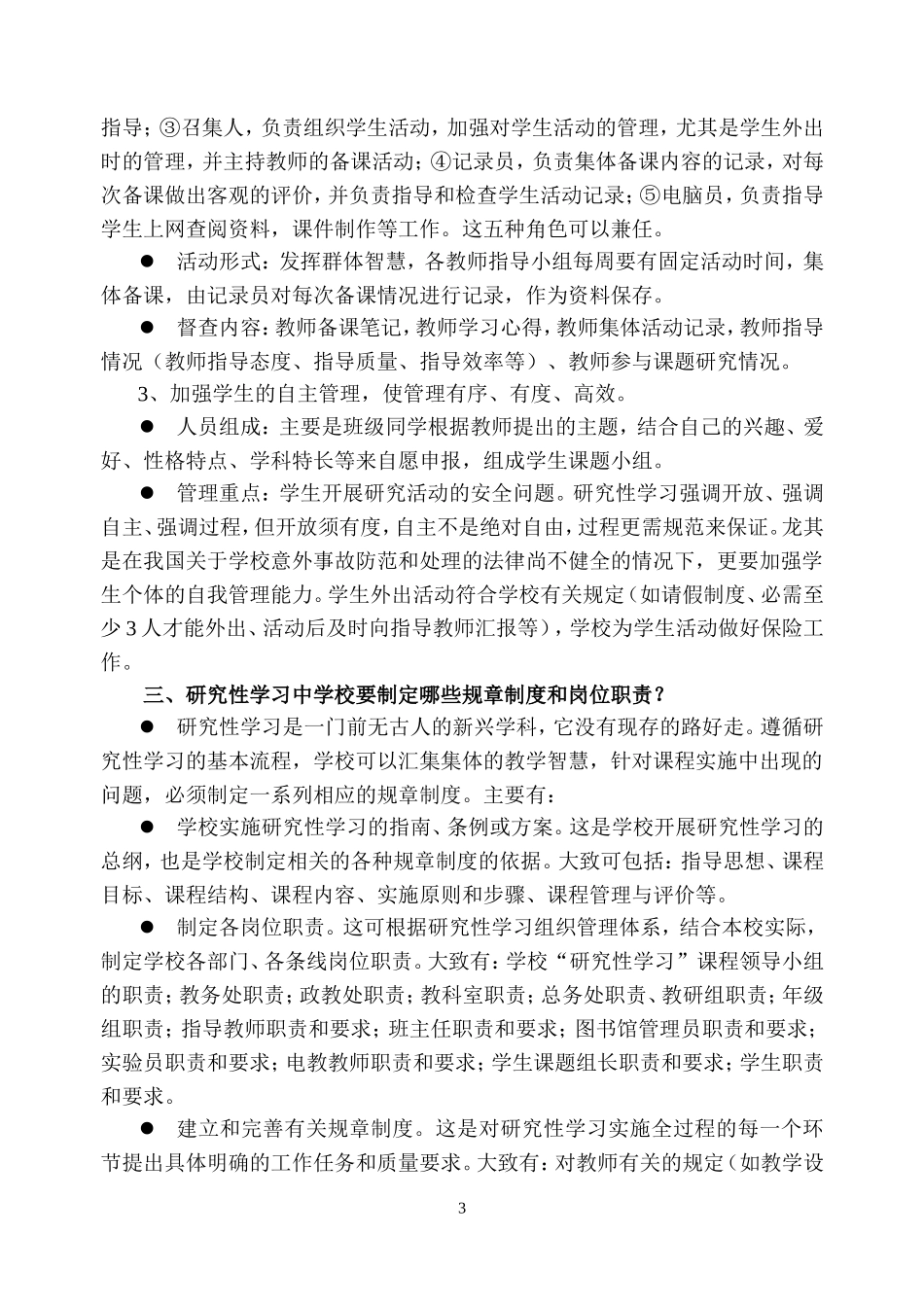 研究性学习课程的组织管理_第3页
